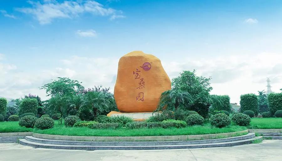 9:00~18:00  基本介绍   广州宝桑园新生态农业示范基地坐落于花都区