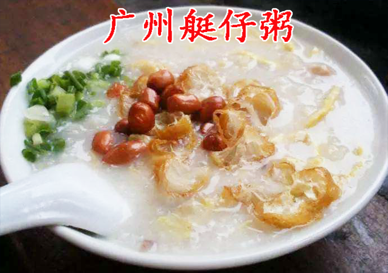 广州艇仔粥.png