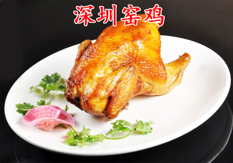 深圳窑鸡.png