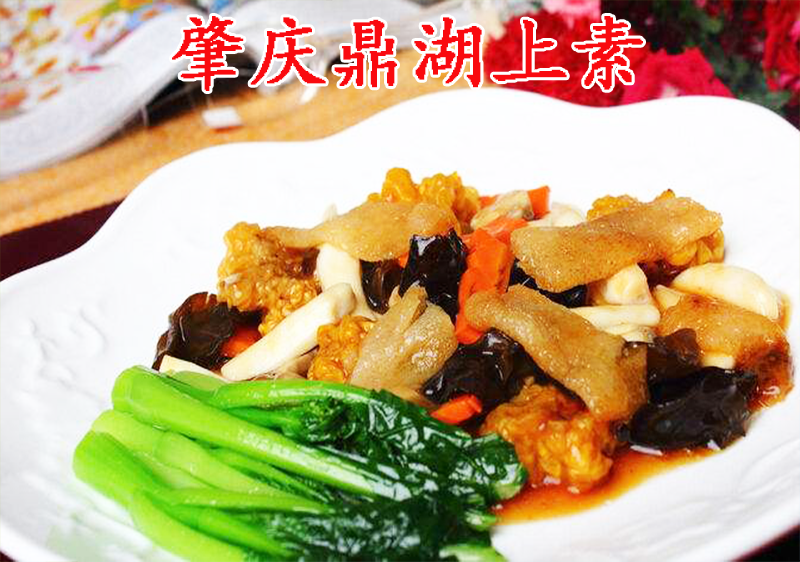 肇庆鼎湖上素.png