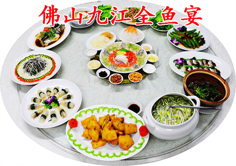 佛山九江全鱼宴.png