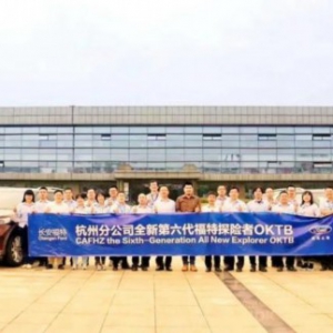 长安福特探险者正式下线 将于6月上市
