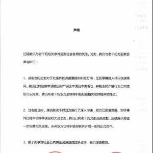 追踪 | 腾讯撤诉！并向老干妈道歉……