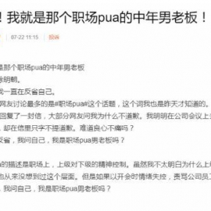 老板当众指责Yamy“长得丑”：容貌羞辱也是职场霸凌
