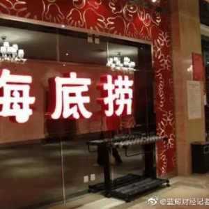 “海底捞”把“河底捞”告了！法院这样判……