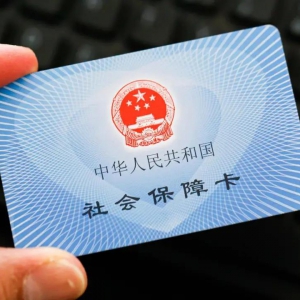 深圳社保断缴，有什么影响？