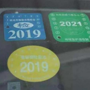 汽车没有贴年检交强险标志处罚是什么？