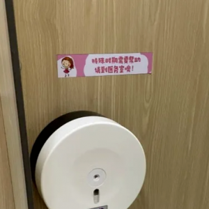 小学女厕现月经提示牌引争议，校方回应