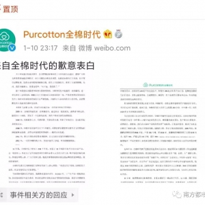 全棉时代深夜公布调查结果！