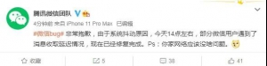 刚刚，微信bug上热搜，腾讯回应！你遇到了吗？