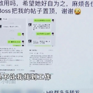 面试成功没去入职，简历被HR发到朋友圈：“这种人敢用吗”… ...