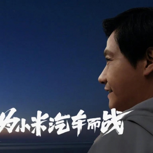 小米造车，胜算几何？