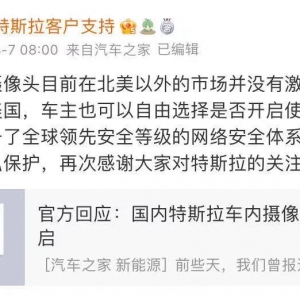 特斯拉回应！