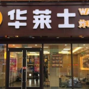 华莱士被约谈！上海市监局突击检查门店