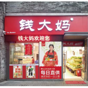 再见，钱大妈