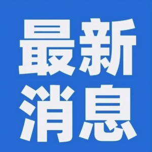 女员工遭领导性侵及商家猥亵？阿里回应：决不容忍，全力配合警方调查 ...