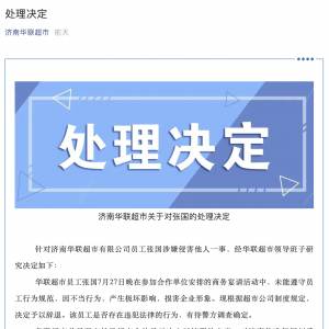 警方通报“阿里女员工被侵害”案！信息量极大