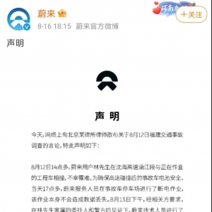 蔚来回应撞车事故