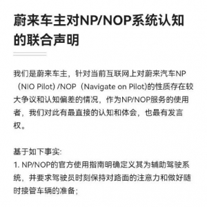 蔚来车主“内讧”！500人声明遭6000人反对