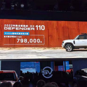 路虎卫士 110 P400e 上市 四大“金刚”冲击中国新能源车市场