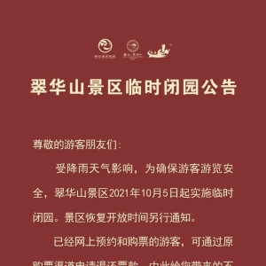 紧急！2万余人撤离！这些景区临时关闭