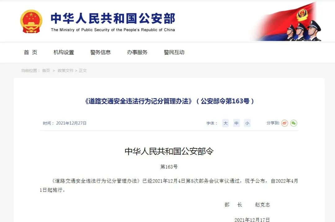 驾驶员必看！重大调整，4月1日起正式实施
