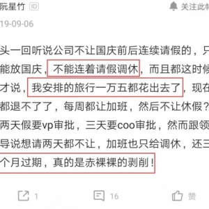 领导拒绝员工国庆请假被怒怼：旅游1万5钱都交了，不去你赔吗？ ...