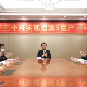 许家印现身恒大汽车动员会：大干三个月，一定要实现量产！ ... ...
