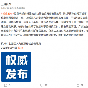山姆会员店回应了