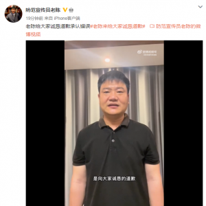 他连夜道歉！