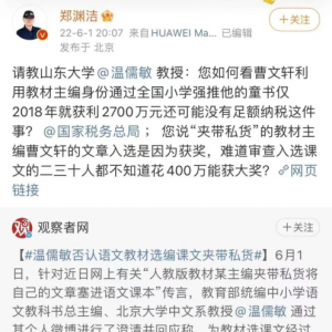 人教版教材某主编“夹带私货”？当事人回应质疑