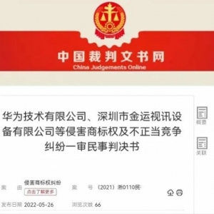 判了！华为获赔100万