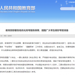 教育部最新提醒！