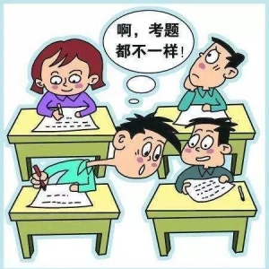 系高考中作弊！