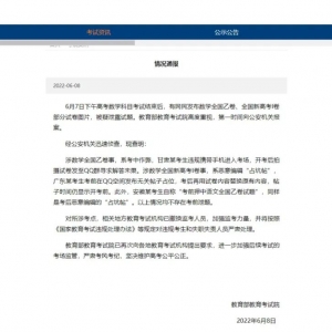 “高考试题疑泄露”？查清楚了！