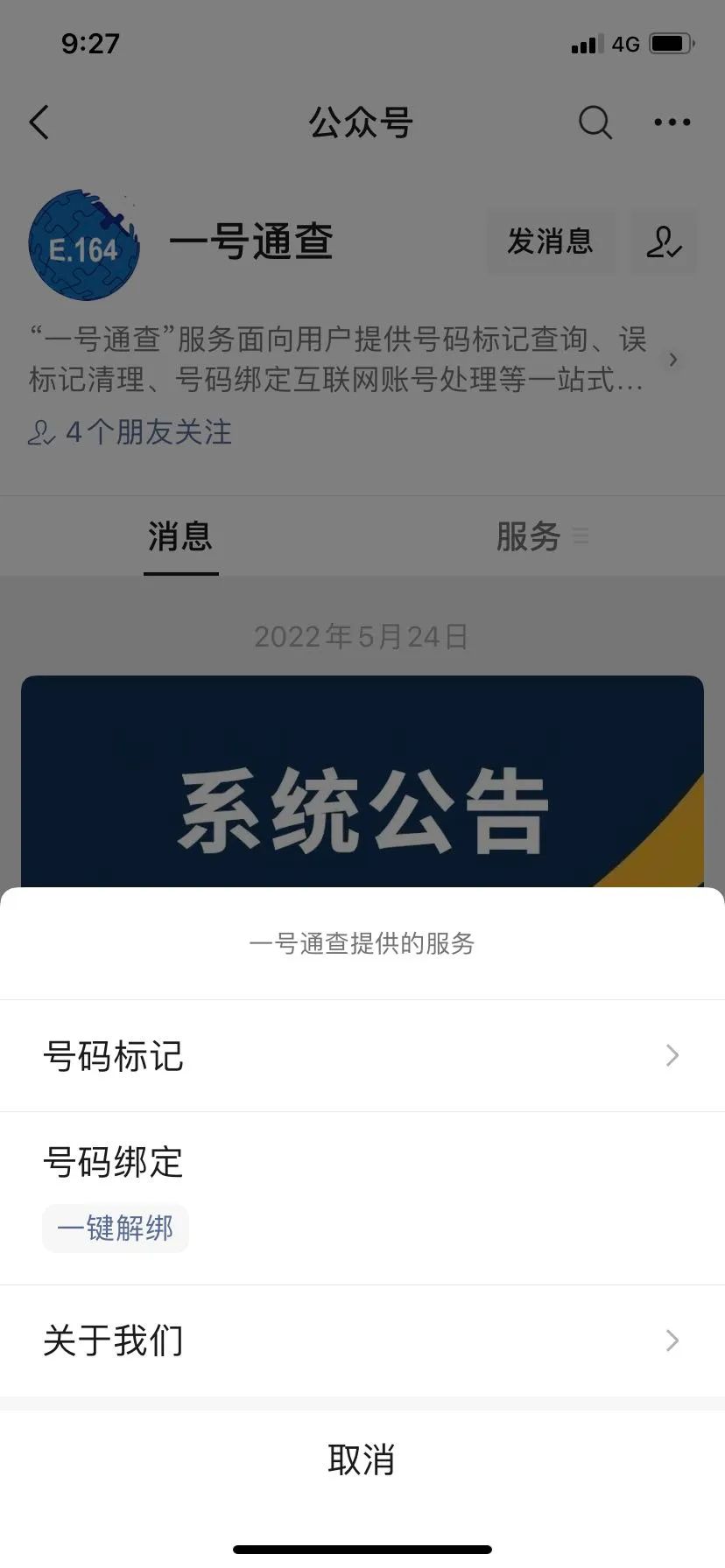 你知道自己手机号绑定多少APP吗？“一键查询”功能来了！