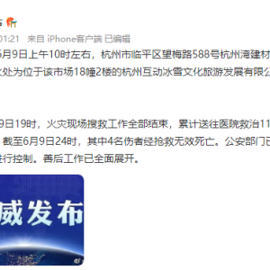 杭州凌晨通报！