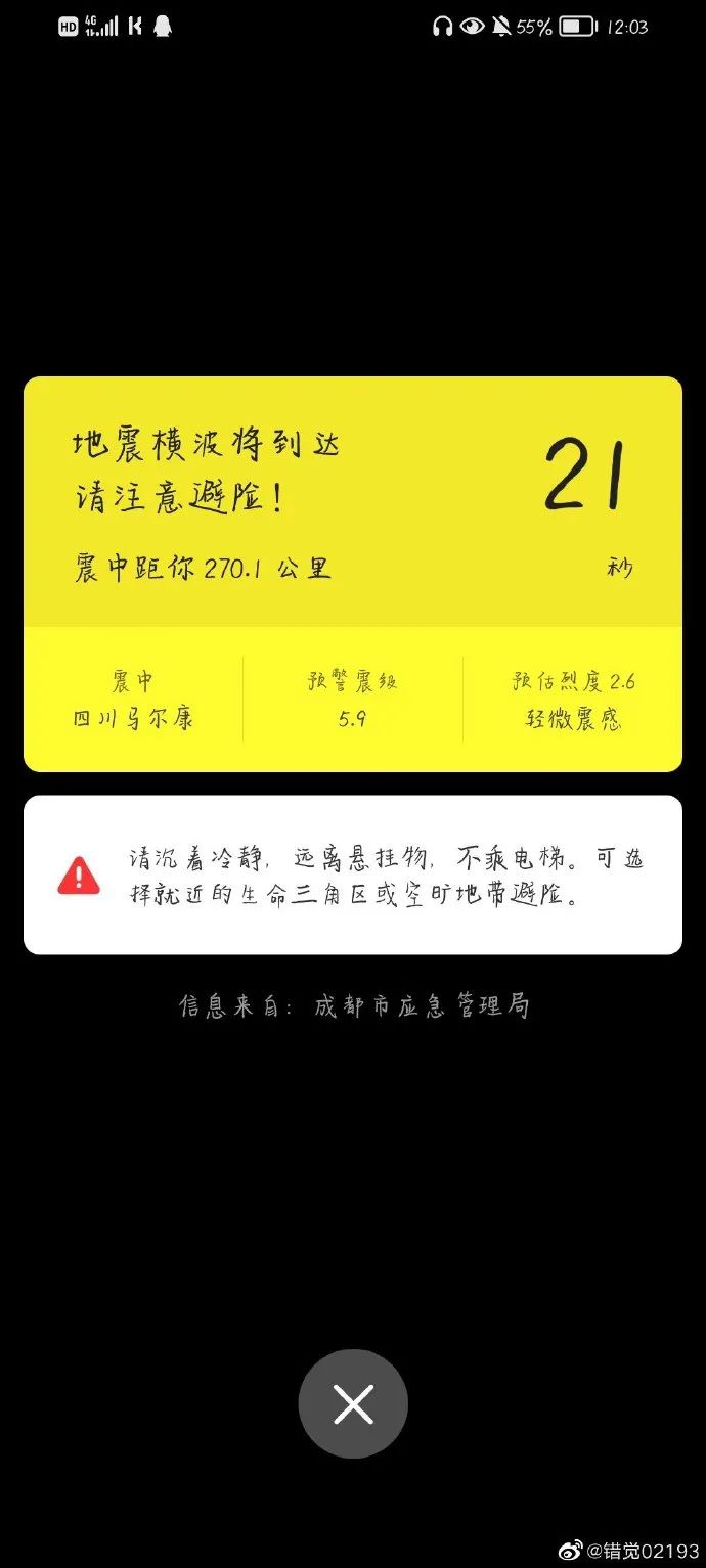 晃了一夜！凌晨接连地震10次，最高6.0级！市民深夜紧急避险