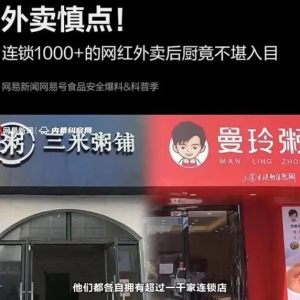 网红粥铺被曝出售“口水粥”！公司员工：指望公司整天监督，不太可能 ...