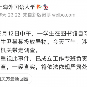 上外通报：一学生咖啡杯被投放异物，涉事人被警方带走