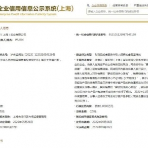 知名面包品牌因虚假宣传被罚