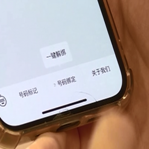 生活提示：手机号绑定太多APP？ 一键解绑功能上线