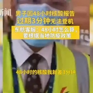 东航回应