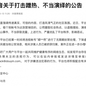 无限期封禁！