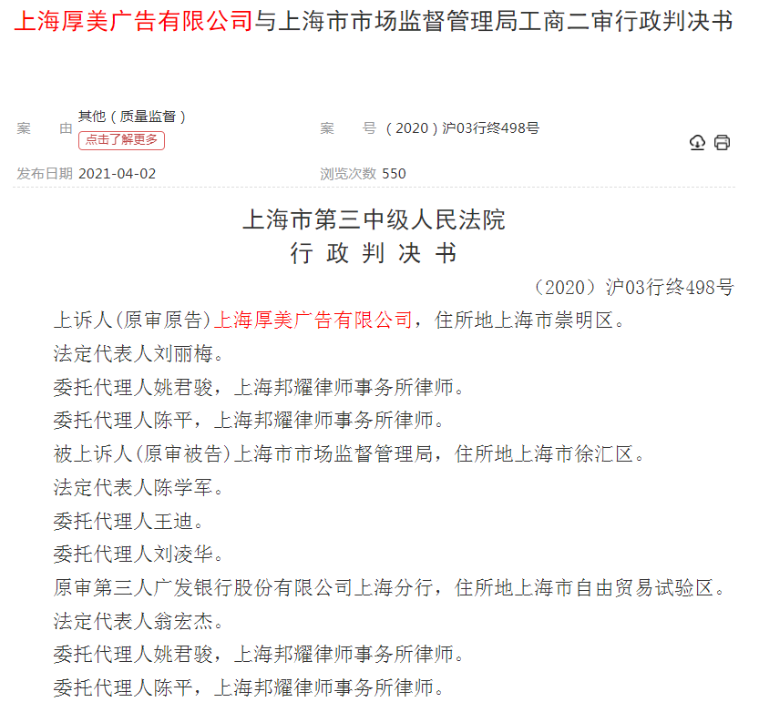 发布贬损女性广告，知名银行被罚
