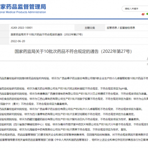 重要提醒！这些药品不符合规定！