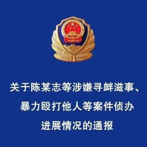 河北通报唐山打人案细节，还有案中案！