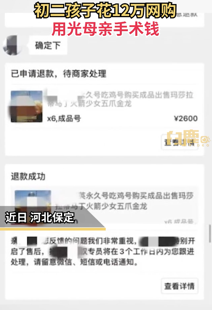 初二学生网购，竟花光母亲12万元手术费！爸爸不得已报警...