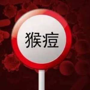 警惕！猴痘病例已输入亚洲！