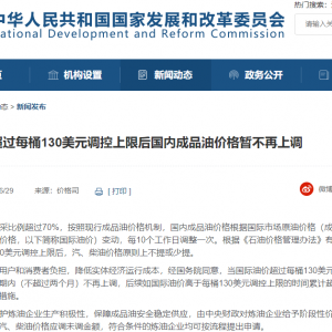 明确了！这种情况，油价暂不再上调！